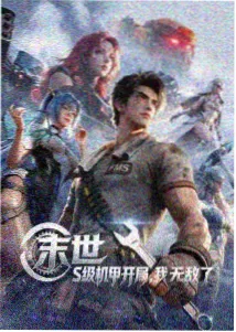 山海绘卷动画长片封面